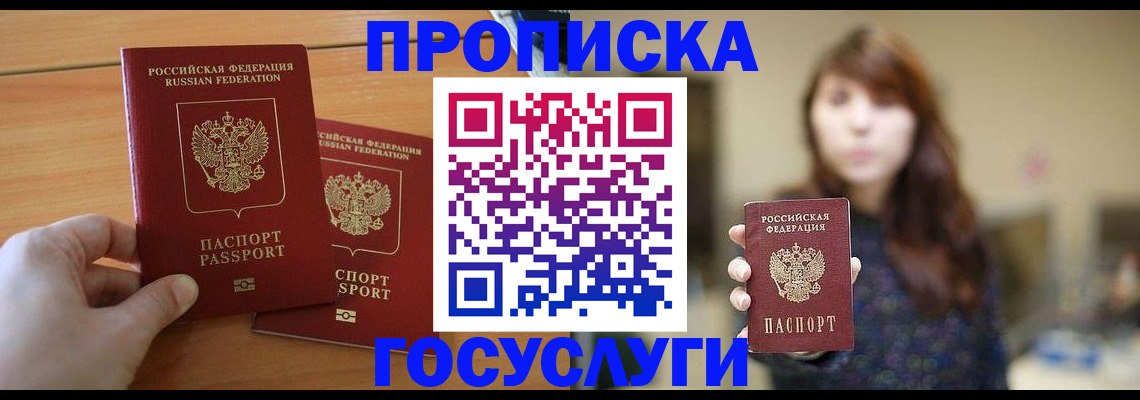 прописка от собственника в Вичуге